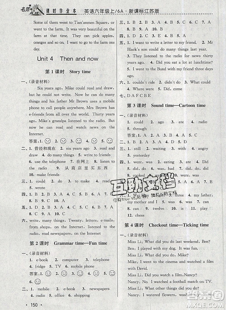 2019年名師點(diǎn)撥課時(shí)作業(yè)本六年級(jí)英語上冊(cè)江蘇版參考答案