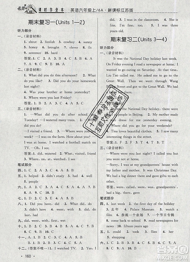 2019年名師點(diǎn)撥課時(shí)作業(yè)本六年級(jí)英語上冊(cè)江蘇版參考答案