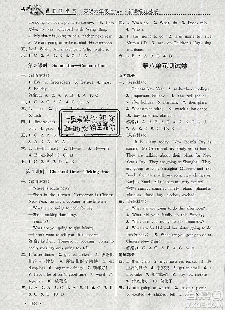 2019年名師點(diǎn)撥課時(shí)作業(yè)本六年級(jí)英語上冊(cè)江蘇版參考答案