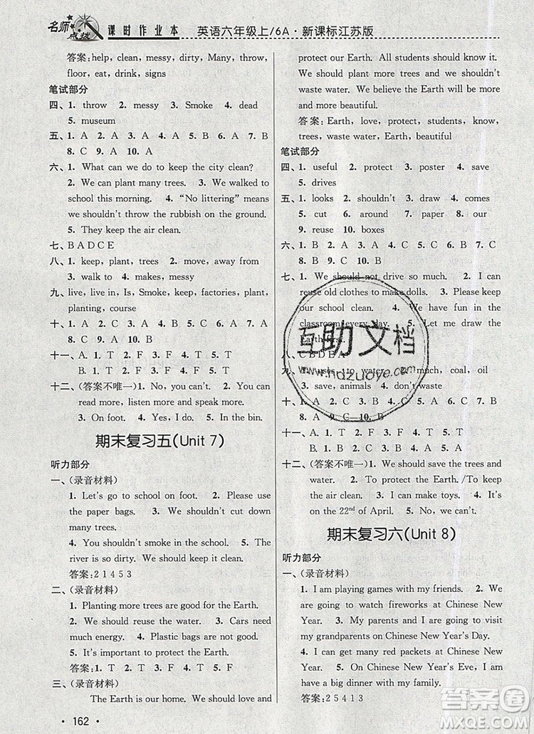 2019年名師點(diǎn)撥課時(shí)作業(yè)本六年級(jí)英語上冊(cè)江蘇版參考答案