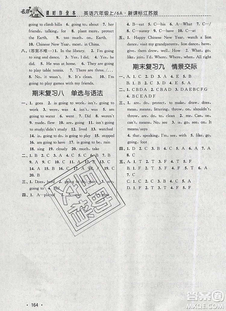 2019年名師點(diǎn)撥課時(shí)作業(yè)本六年級(jí)英語上冊(cè)江蘇版參考答案