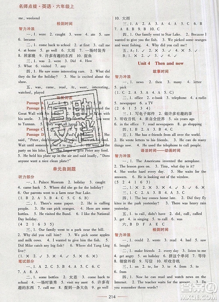2019年名師點(diǎn)撥課課通教材全解析六年級(jí)英語(yǔ)上冊(cè)參考答案