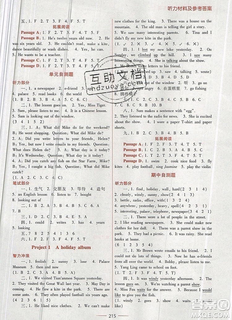 2019年名師點(diǎn)撥課課通教材全解析六年級(jí)英語(yǔ)上冊(cè)參考答案