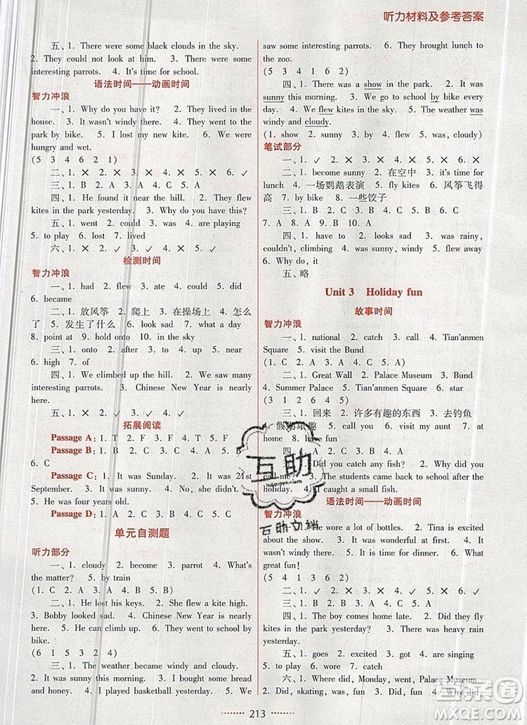 2019年名師點(diǎn)撥課課通教材全解析六年級(jí)英語(yǔ)上冊(cè)參考答案