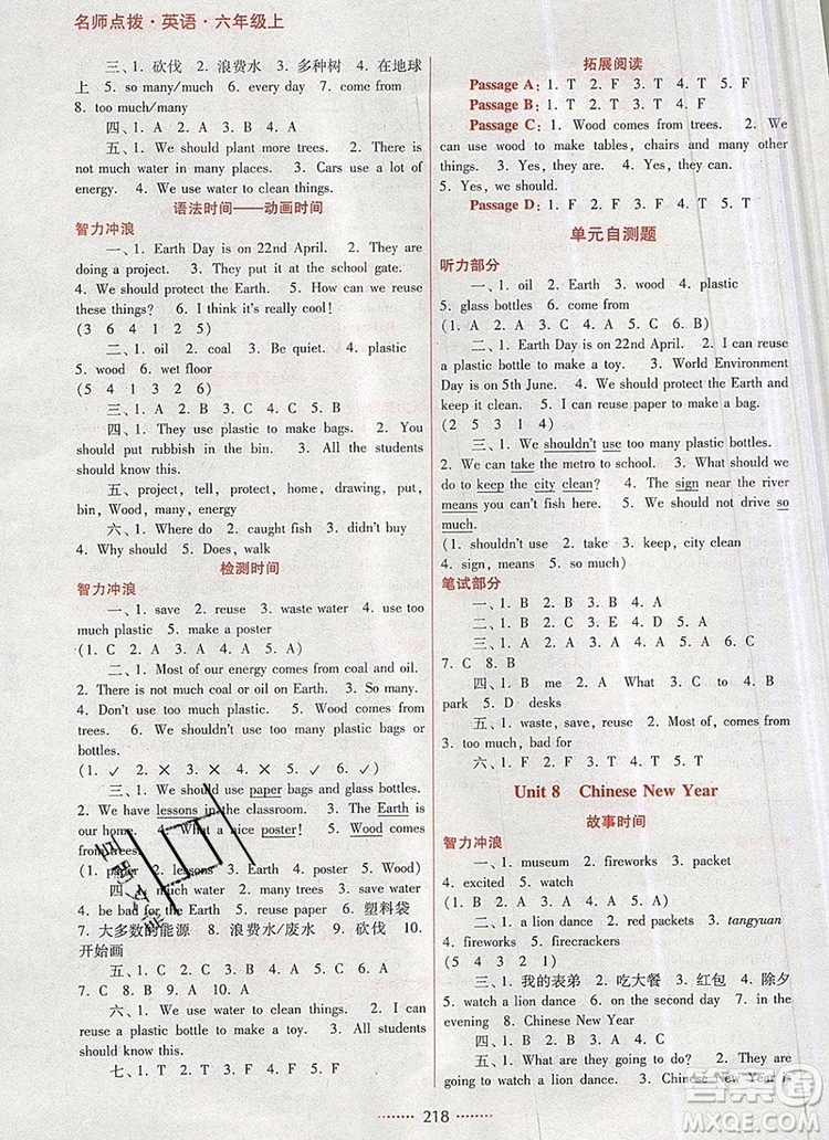 2019年名師點(diǎn)撥課課通教材全解析六年級(jí)英語(yǔ)上冊(cè)參考答案