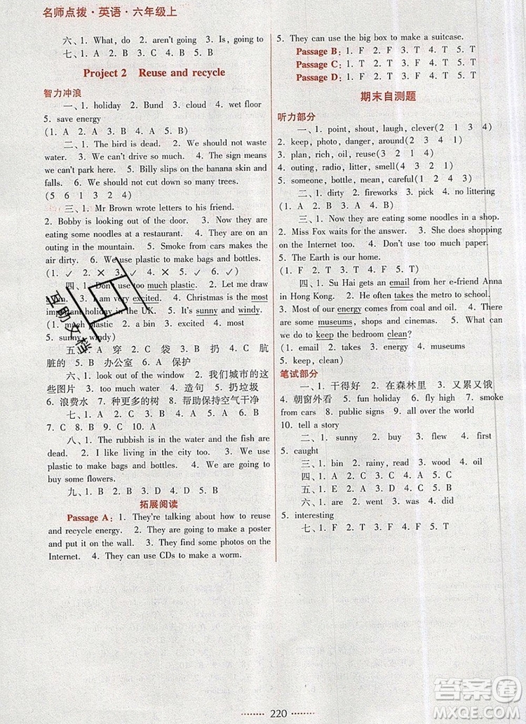 2019年名師點(diǎn)撥課課通教材全解析六年級(jí)英語(yǔ)上冊(cè)參考答案