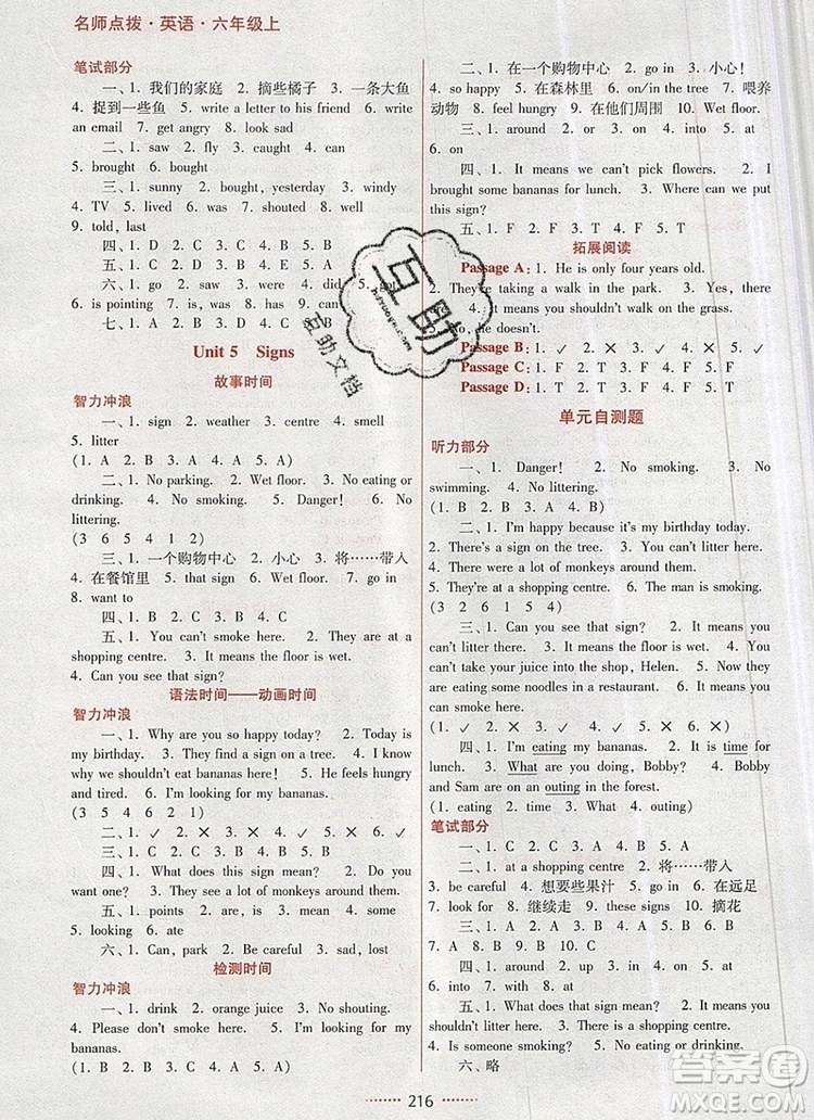 2019年名師點(diǎn)撥課課通教材全解析六年級(jí)英語(yǔ)上冊(cè)參考答案
