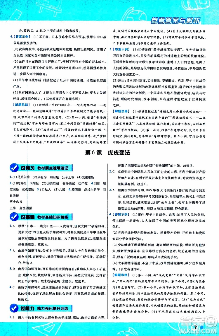 2020版一遍過(guò)初中歷史八年級(jí)上冊(cè)RJ人教版參考答案