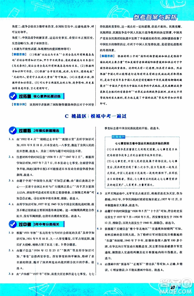2020版一遍過(guò)初中歷史八年級(jí)上冊(cè)RJ人教版參考答案
