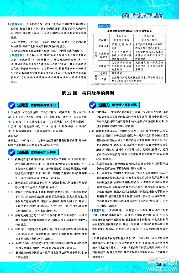 2020版一遍過(guò)初中歷史八年級(jí)上冊(cè)RJ人教版參考答案