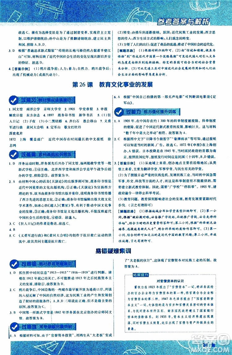 2020版一遍過(guò)初中歷史八年級(jí)上冊(cè)RJ人教版參考答案