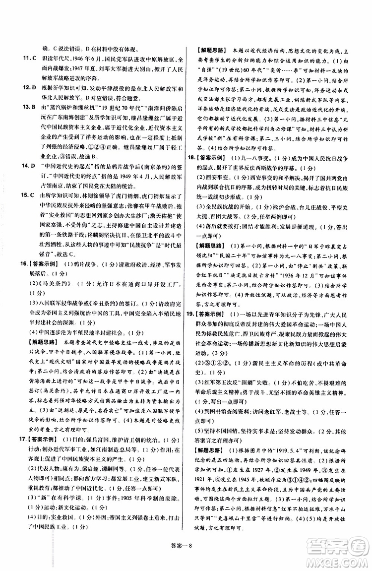 2020版一遍過(guò)單元綜合能力檢測(cè)卷初中歷史八年級(jí)上冊(cè)RJ人教版參考答案