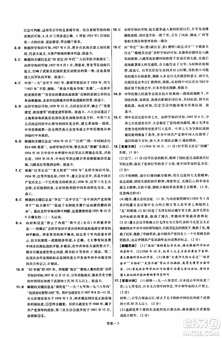 2020版一遍過(guò)單元綜合能力檢測(cè)卷初中歷史八年級(jí)上冊(cè)RJ人教版參考答案