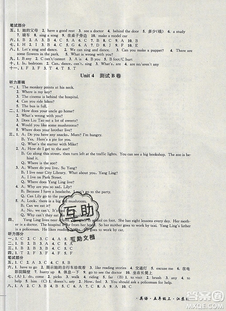 2019年名師點撥培優(yōu)密卷五年級英語上冊江蘇版參考答案