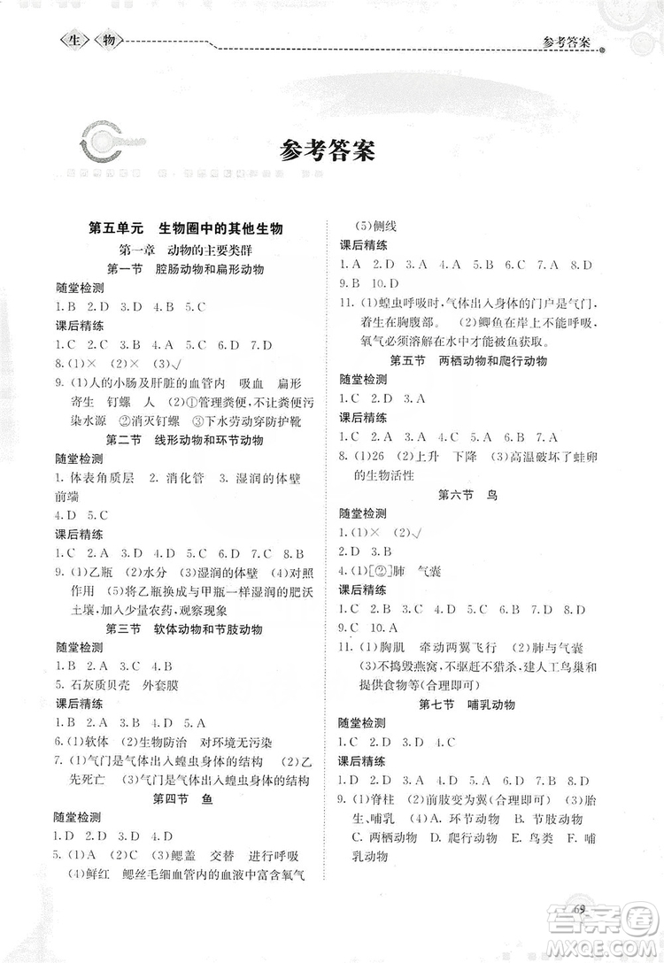 北京師范大學(xué)出版社2019系統(tǒng)集成新課程同步導(dǎo)學(xué)練測八年級生物上冊答案