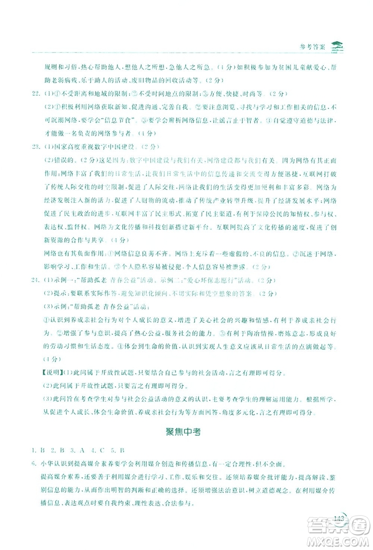 2019新課標(biāo)互動(dòng)同步訓(xùn)練道德與法治八年級(jí)上冊(cè)答案