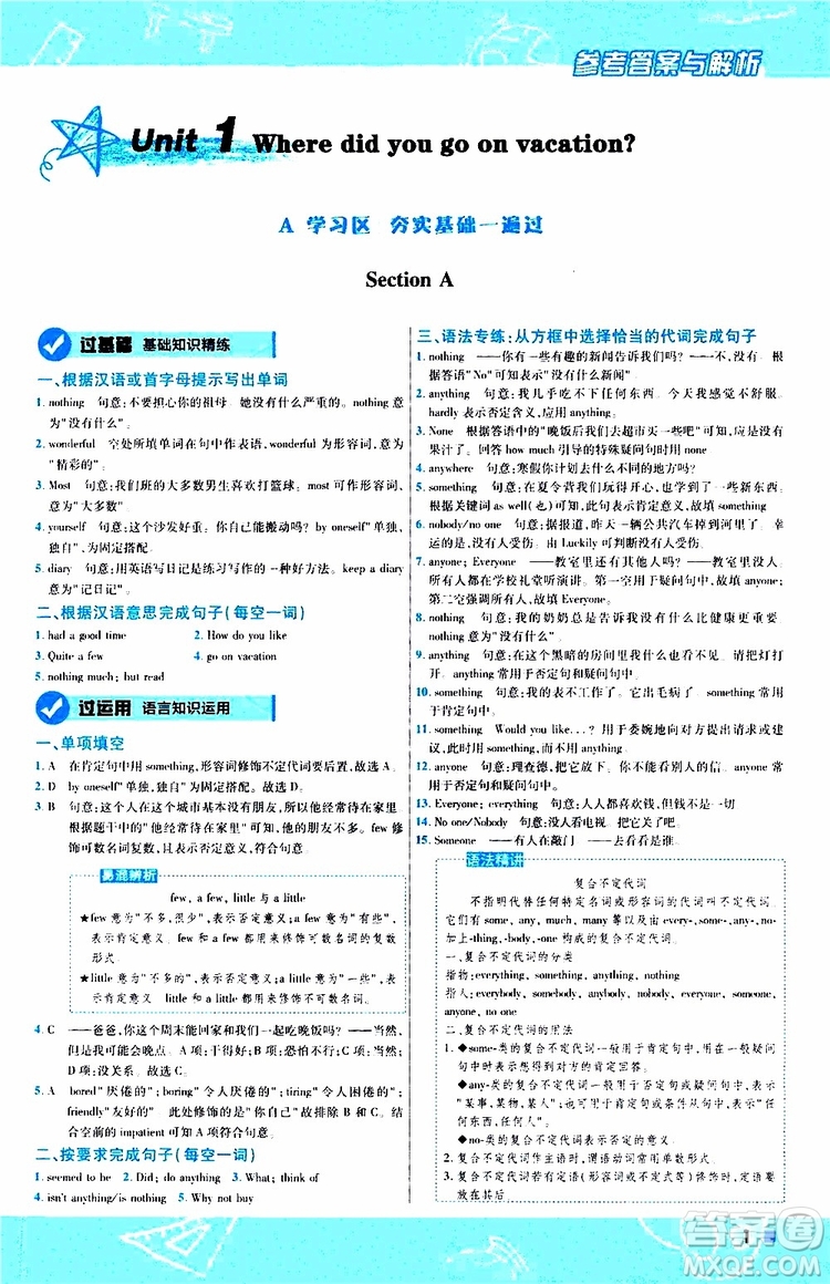 2020版天星教育一遍過初中英語八年級上冊RJ人教版參考答案