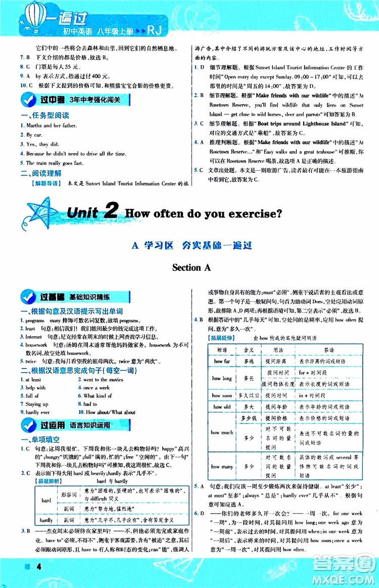 2020版天星教育一遍過初中英語八年級上冊RJ人教版參考答案