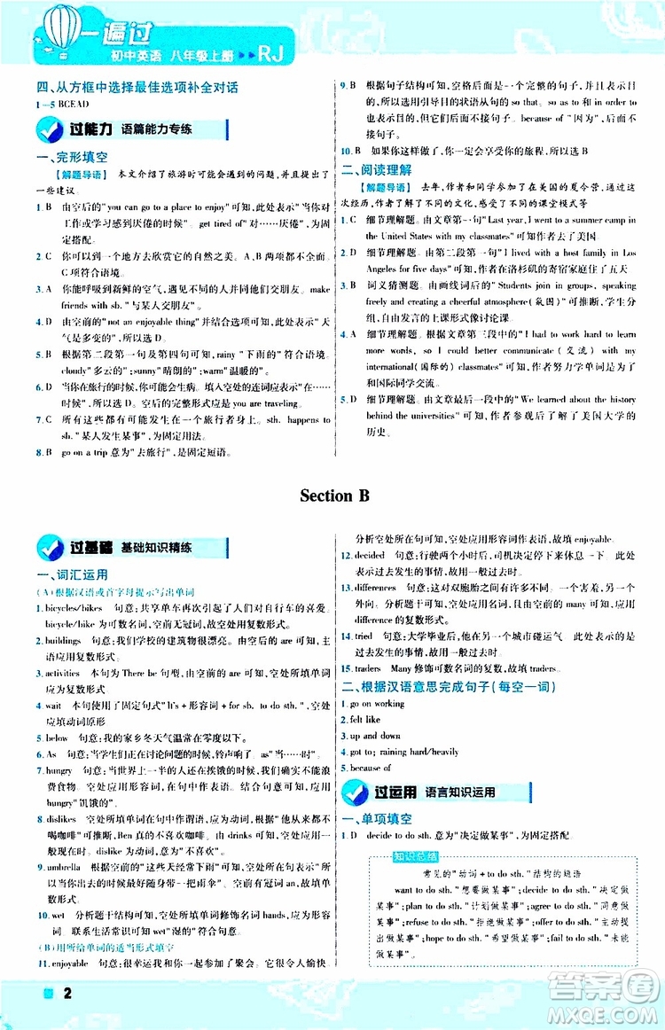 2020版天星教育一遍過初中英語八年級上冊RJ人教版參考答案
