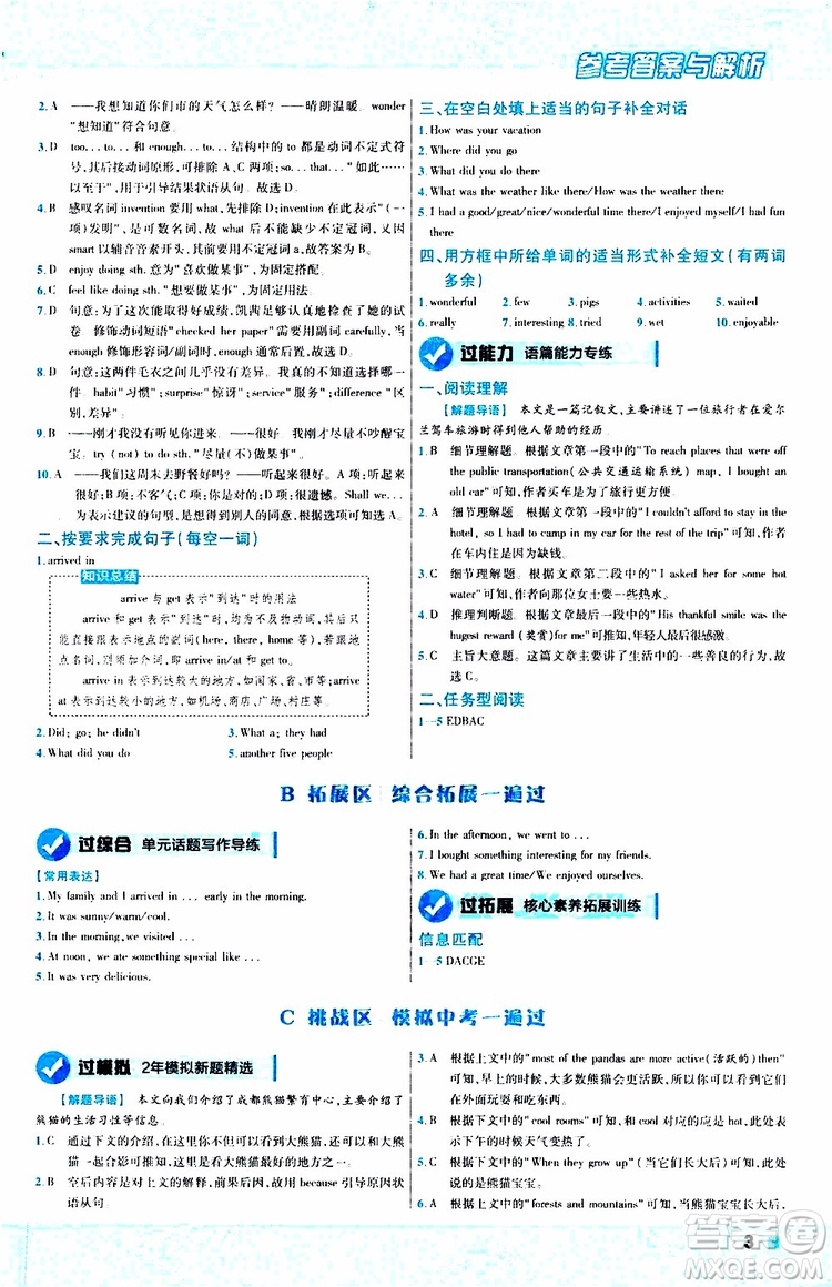 2020版天星教育一遍過初中英語八年級上冊RJ人教版參考答案