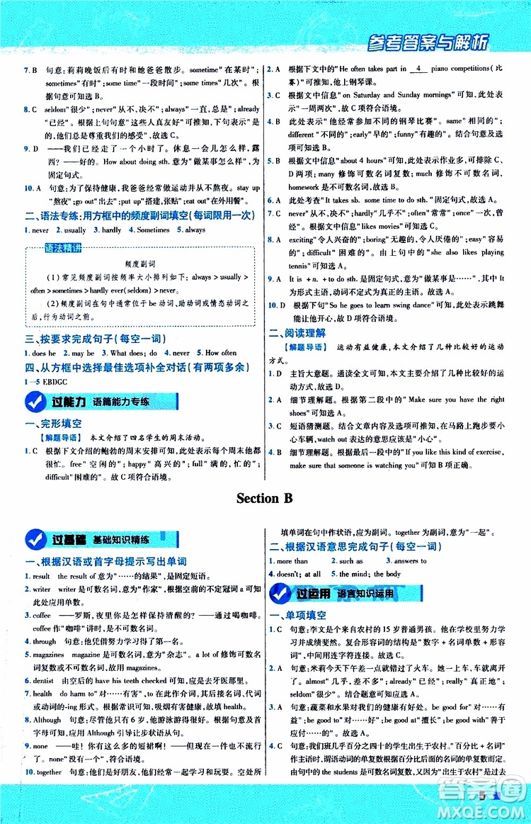 2020版天星教育一遍過初中英語八年級上冊RJ人教版參考答案