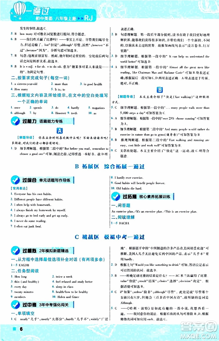 2020版天星教育一遍過初中英語八年級上冊RJ人教版參考答案