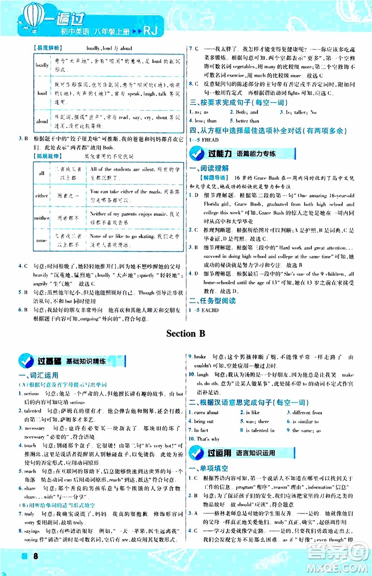 2020版天星教育一遍過初中英語八年級上冊RJ人教版參考答案