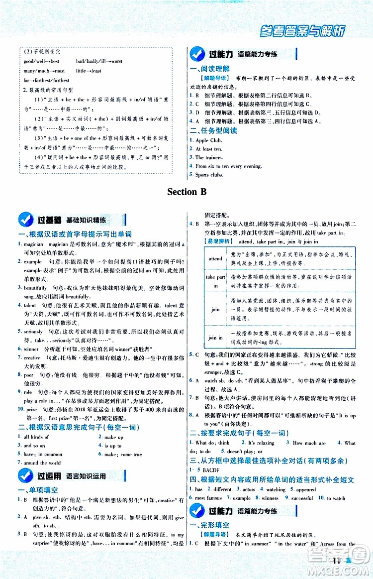 2020版天星教育一遍過初中英語八年級上冊RJ人教版參考答案