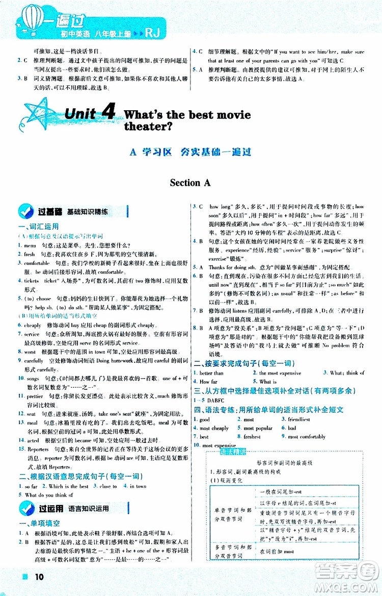 2020版天星教育一遍過初中英語八年級上冊RJ人教版參考答案