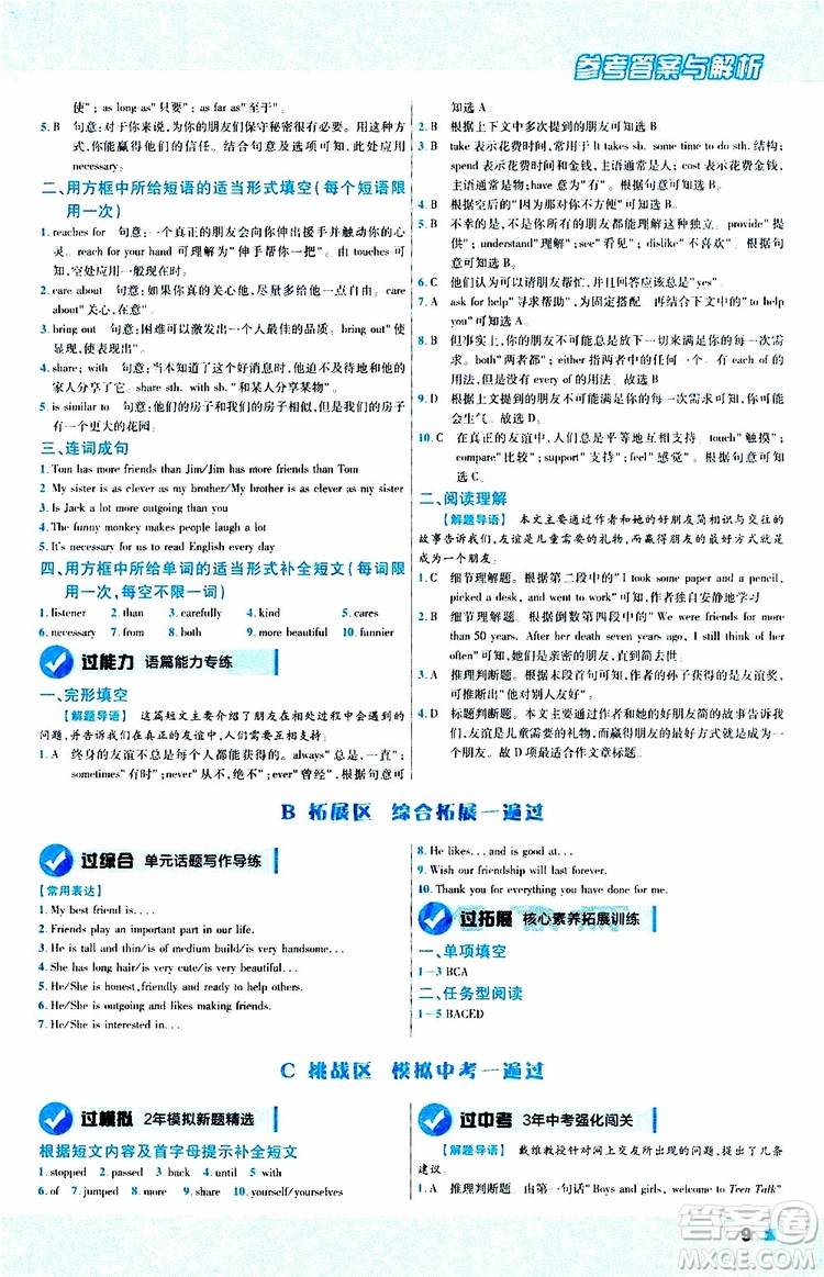 2020版天星教育一遍過初中英語八年級上冊RJ人教版參考答案