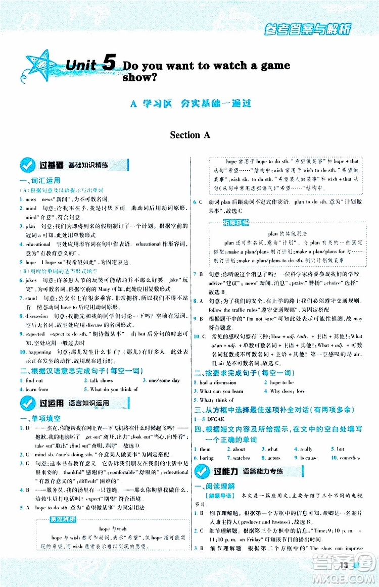 2020版天星教育一遍過初中英語八年級上冊RJ人教版參考答案