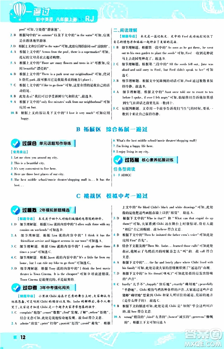 2020版天星教育一遍過初中英語八年級上冊RJ人教版參考答案