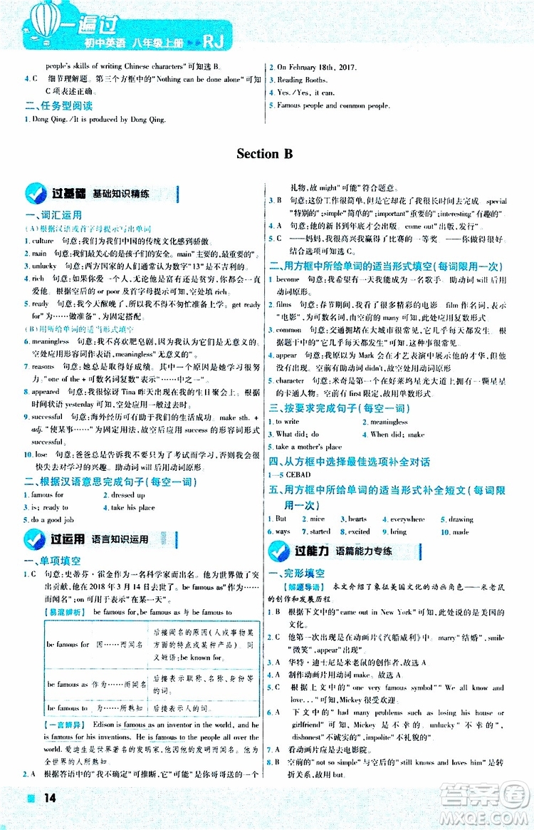 2020版天星教育一遍過初中英語八年級上冊RJ人教版參考答案