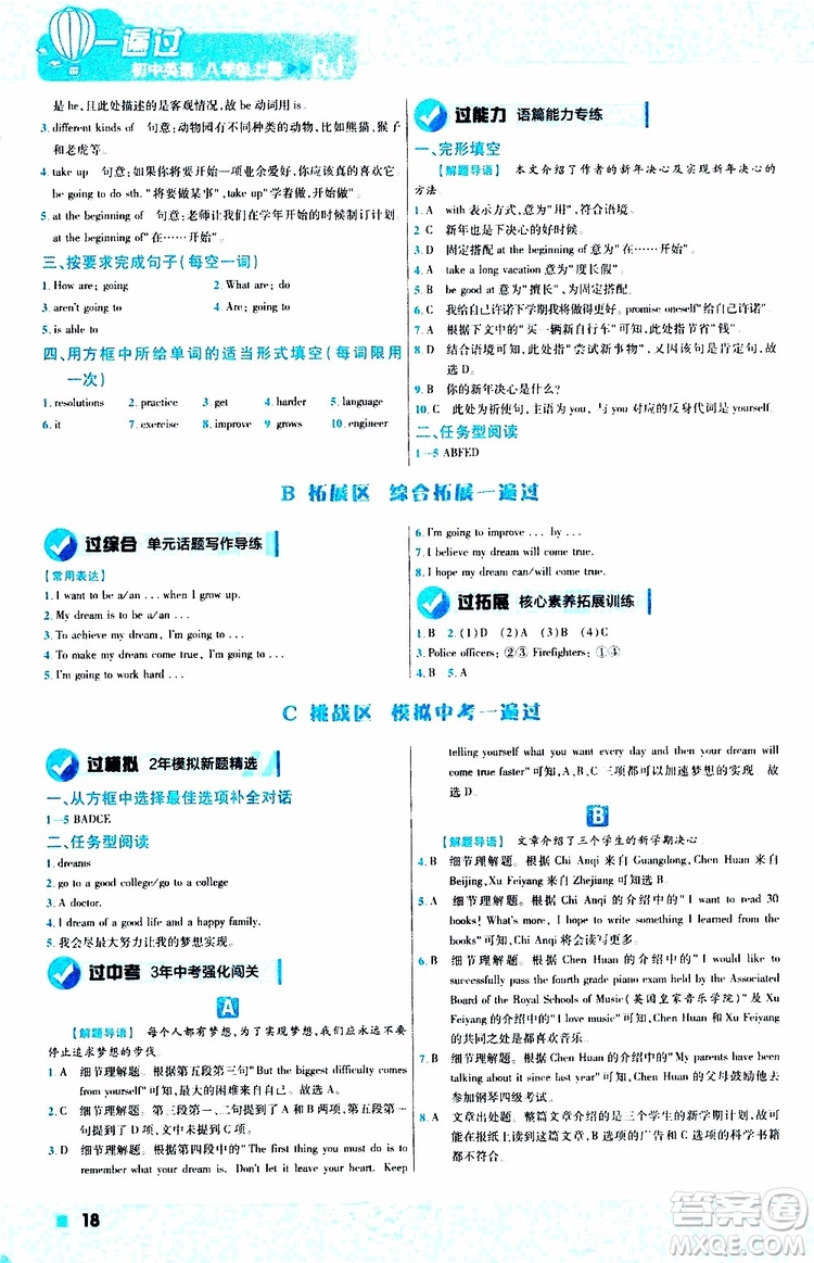 2020版天星教育一遍過初中英語八年級上冊RJ人教版參考答案
