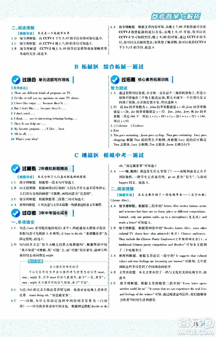 2020版天星教育一遍過初中英語八年級上冊RJ人教版參考答案