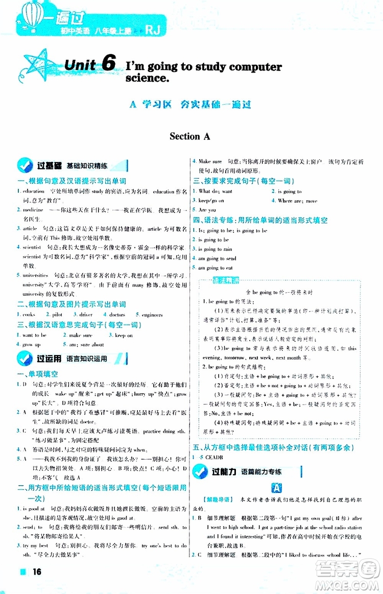 2020版天星教育一遍過初中英語八年級上冊RJ人教版參考答案