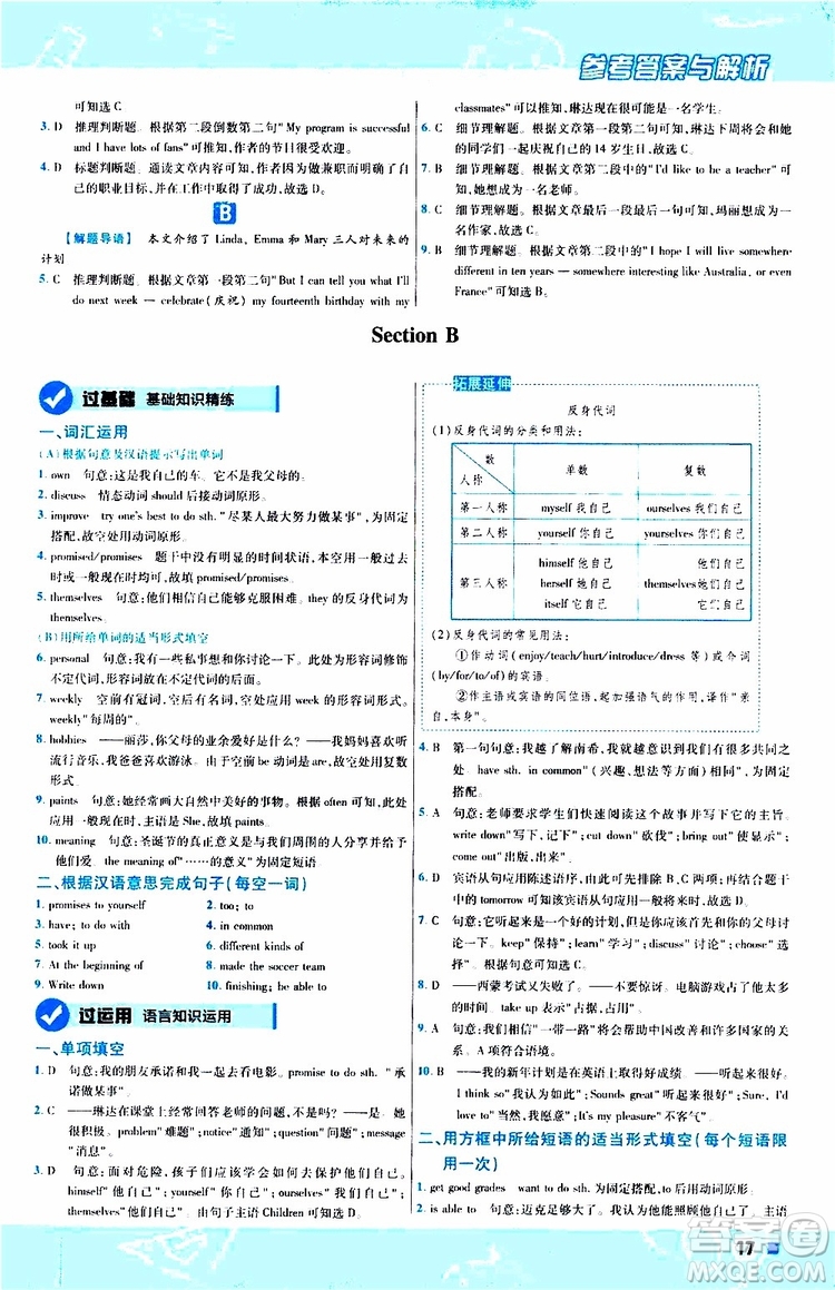 2020版天星教育一遍過初中英語八年級上冊RJ人教版參考答案