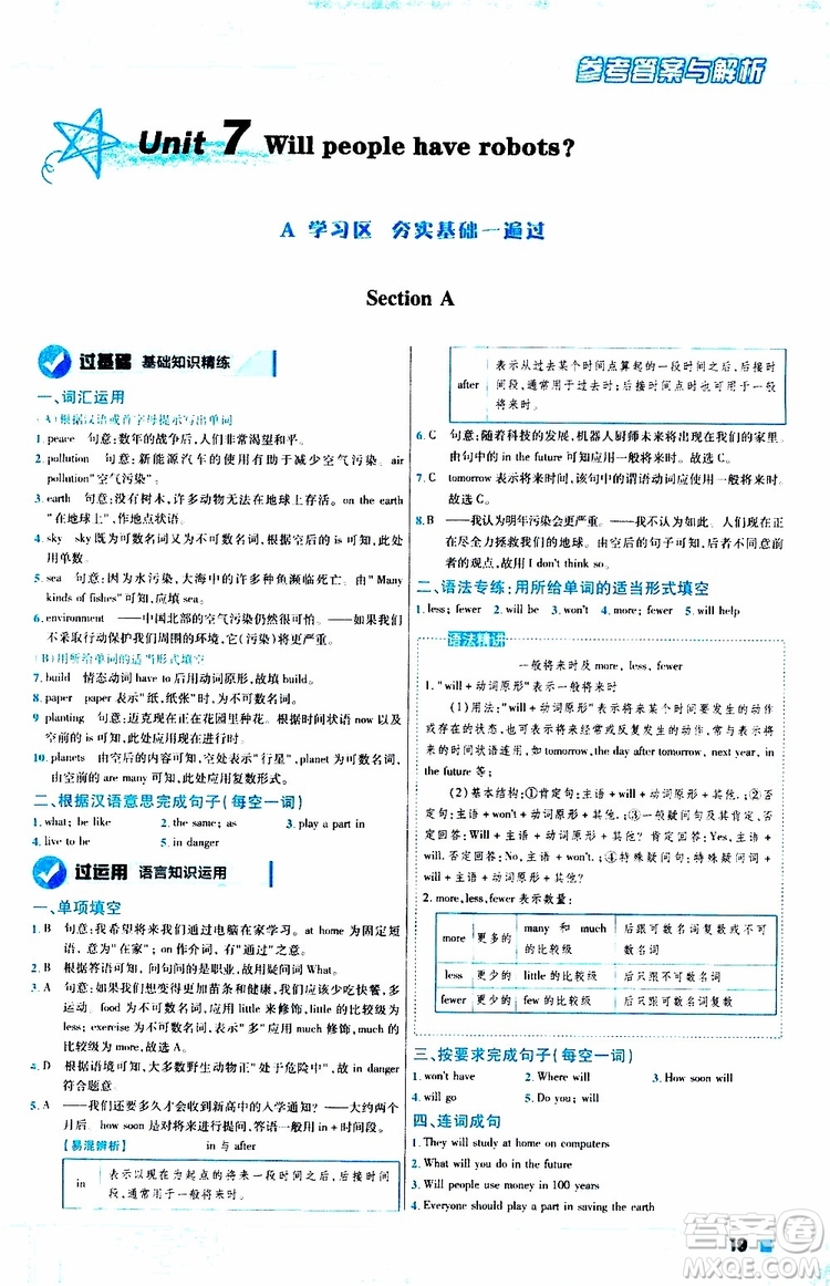 2020版天星教育一遍過初中英語八年級上冊RJ人教版參考答案