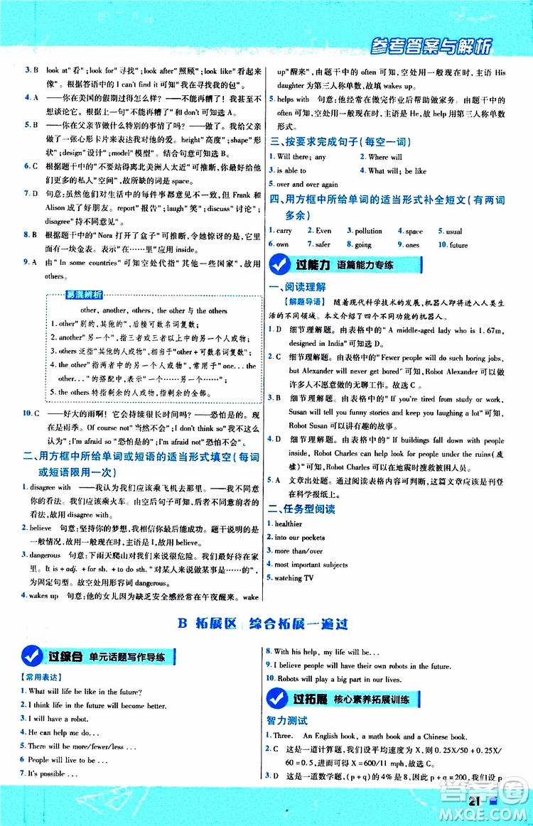 2020版天星教育一遍過初中英語八年級上冊RJ人教版參考答案