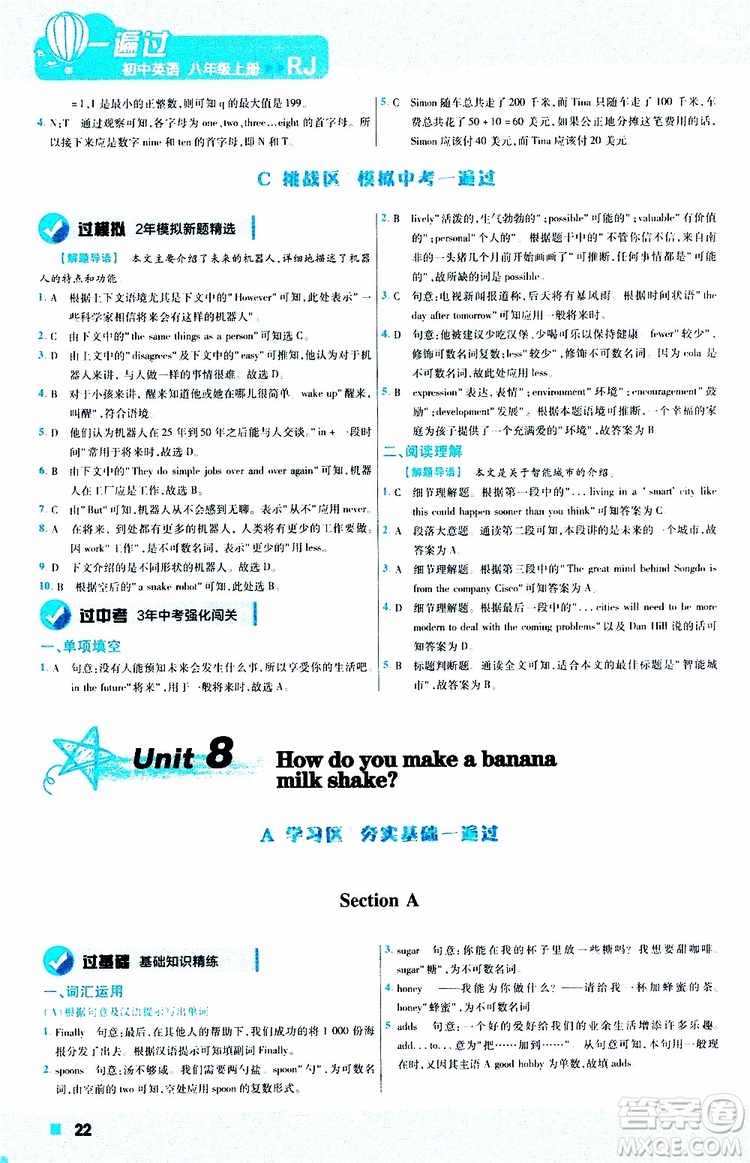 2020版天星教育一遍過初中英語八年級上冊RJ人教版參考答案
