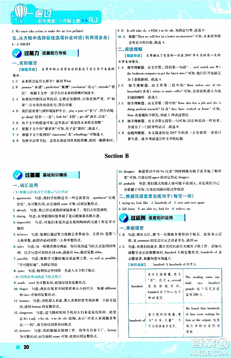 2020版天星教育一遍過初中英語八年級上冊RJ人教版參考答案