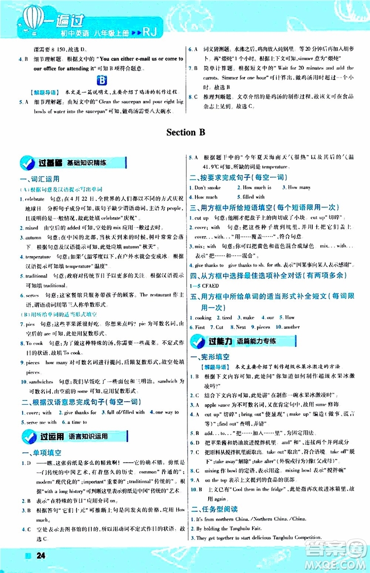 2020版天星教育一遍過初中英語八年級上冊RJ人教版參考答案