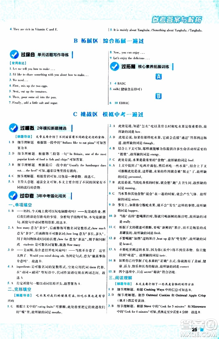 2020版天星教育一遍過初中英語八年級上冊RJ人教版參考答案