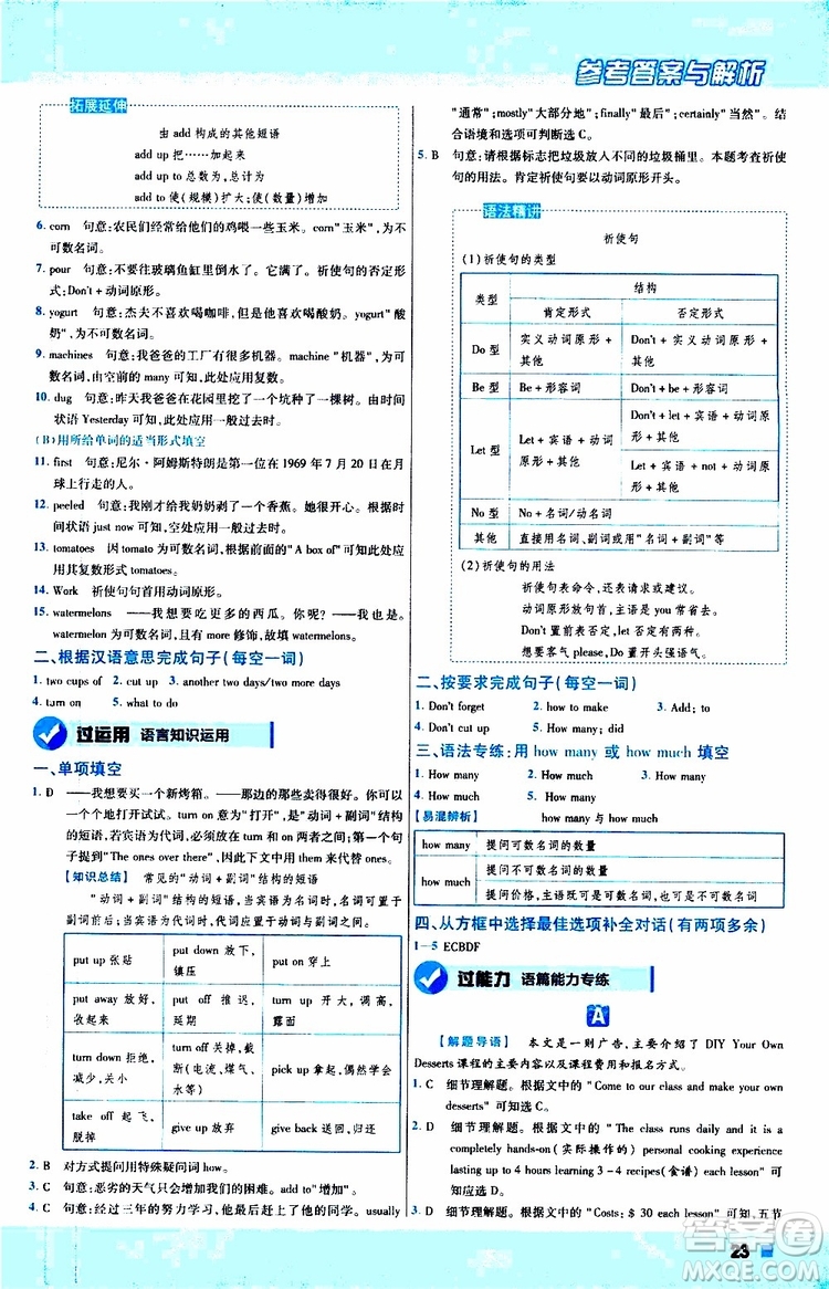 2020版天星教育一遍過初中英語八年級上冊RJ人教版參考答案