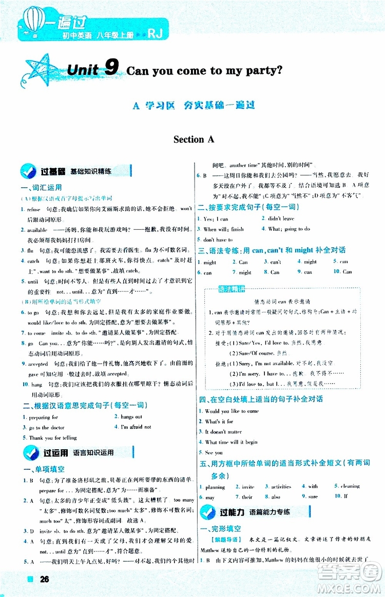 2020版天星教育一遍過初中英語八年級上冊RJ人教版參考答案