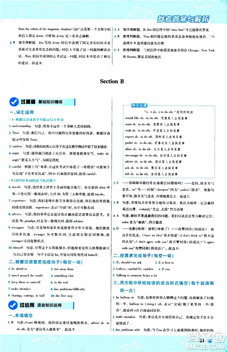 2020版天星教育一遍過初中英語八年級上冊RJ人教版參考答案