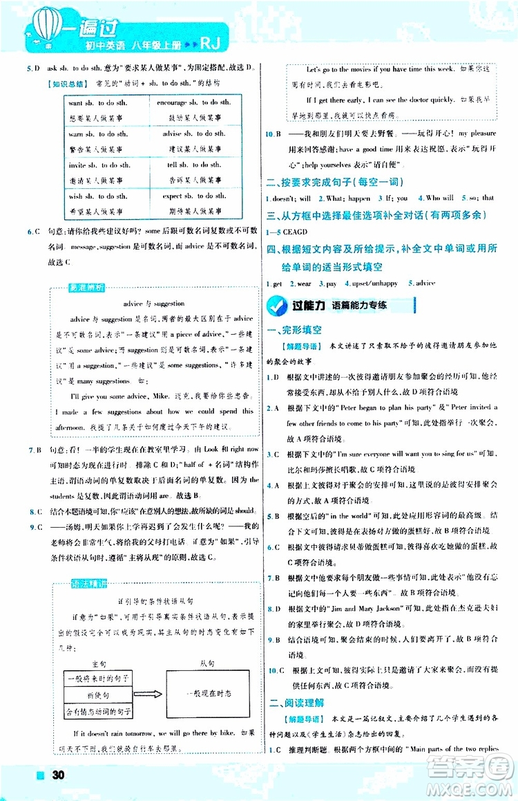 2020版天星教育一遍過初中英語八年級上冊RJ人教版參考答案
