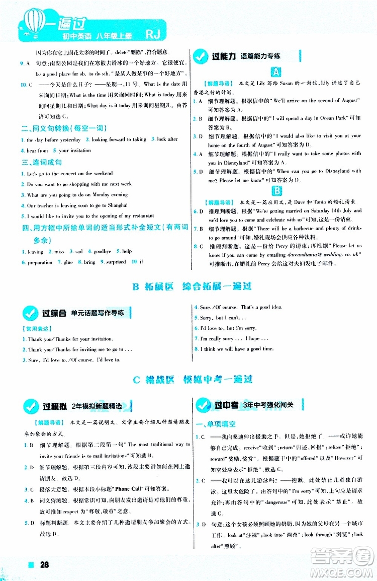 2020版天星教育一遍過初中英語八年級上冊RJ人教版參考答案