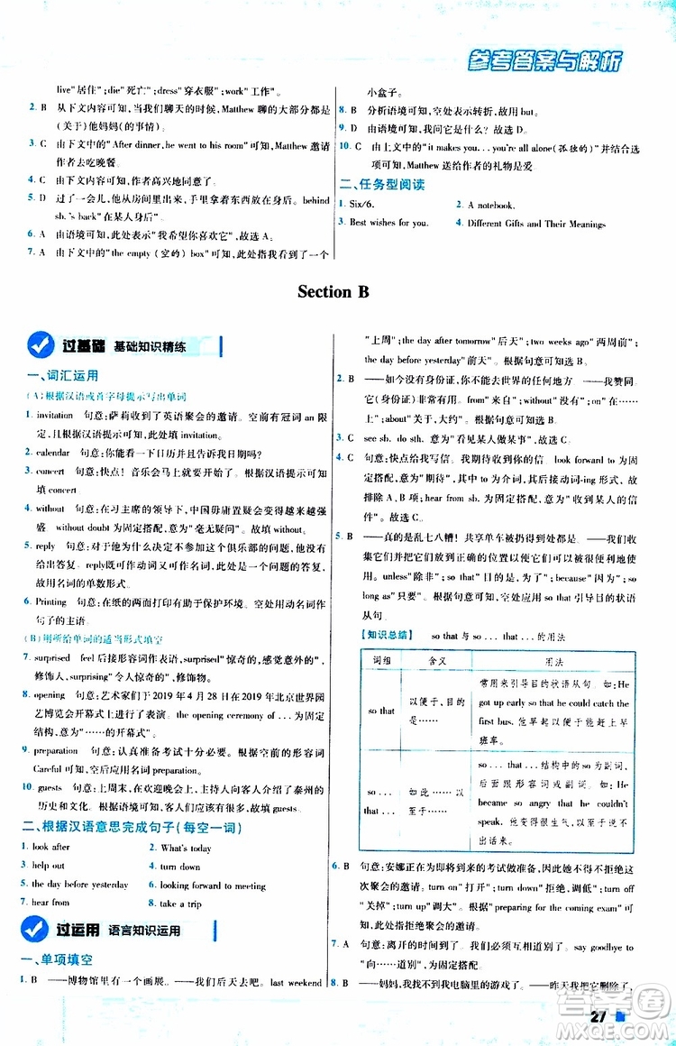 2020版天星教育一遍過初中英語八年級上冊RJ人教版參考答案