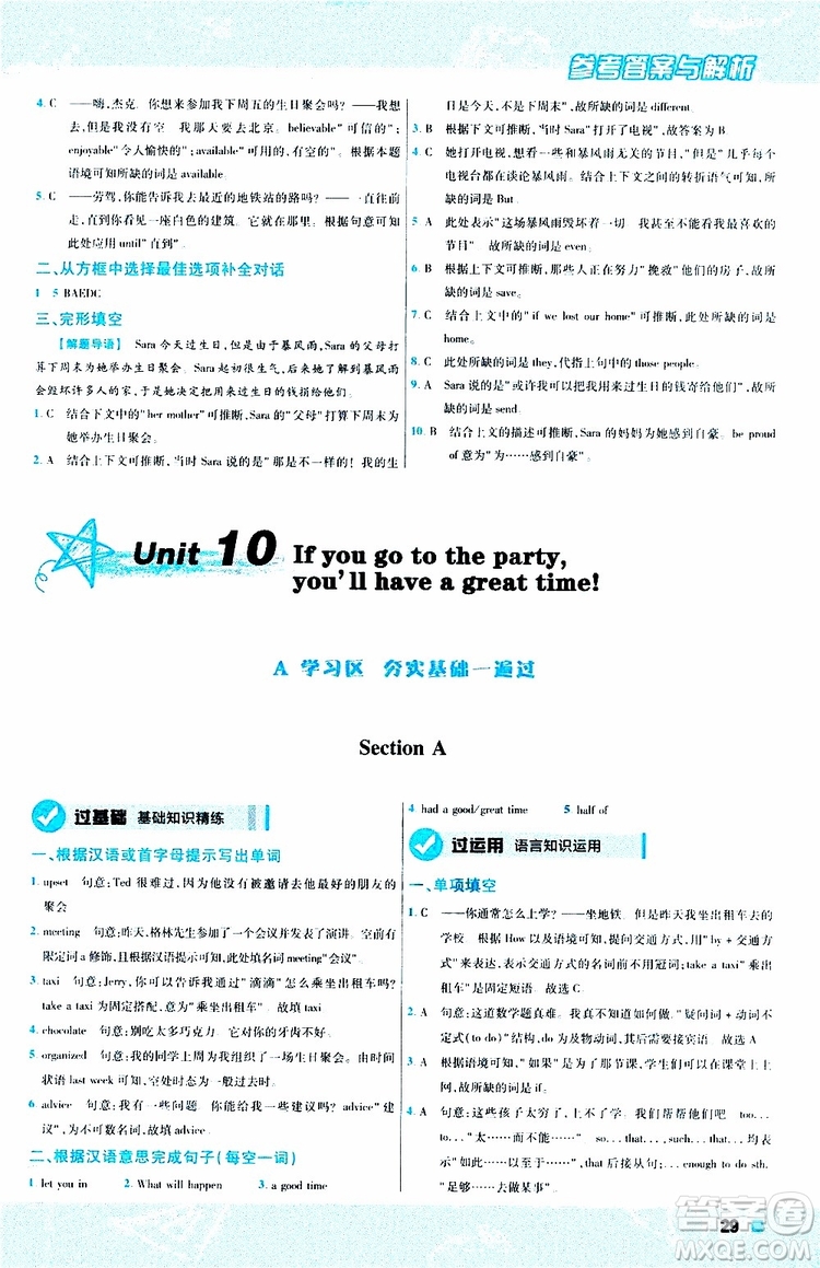 2020版天星教育一遍過初中英語八年級上冊RJ人教版參考答案